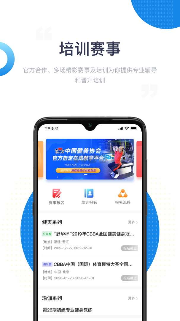 海健身app(健康運動)官網最新版