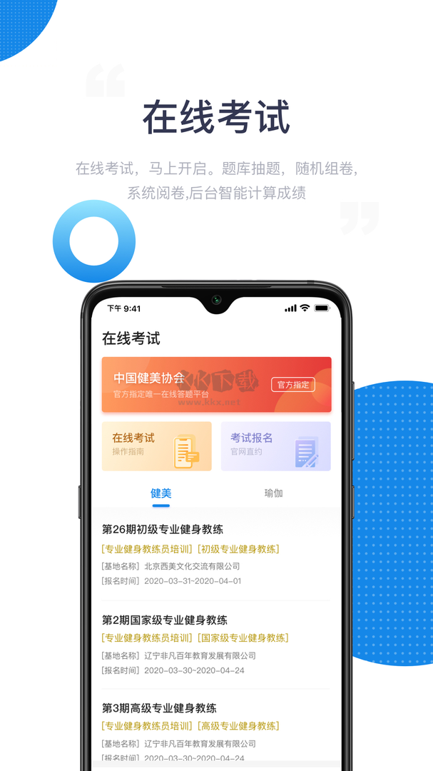 海健身app(健康運動)官網最新版