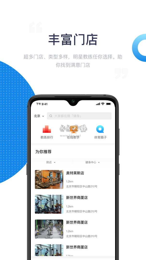 海健身app官網最新版