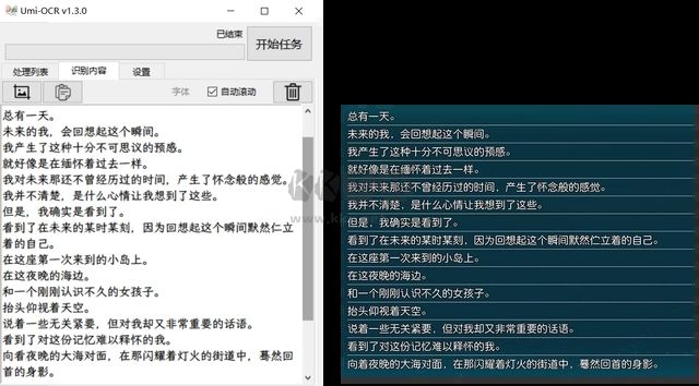 Umi-OCR文字識別工具電腦多語言版