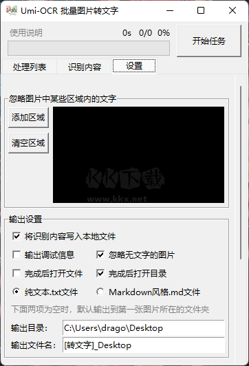 Umi-OCR文字識別工具電腦多語言版