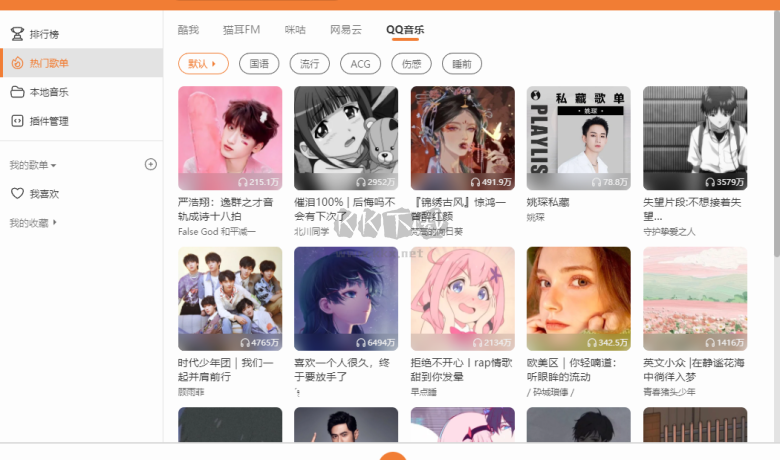 MusicFree官網(wǎng)版電腦桌面端