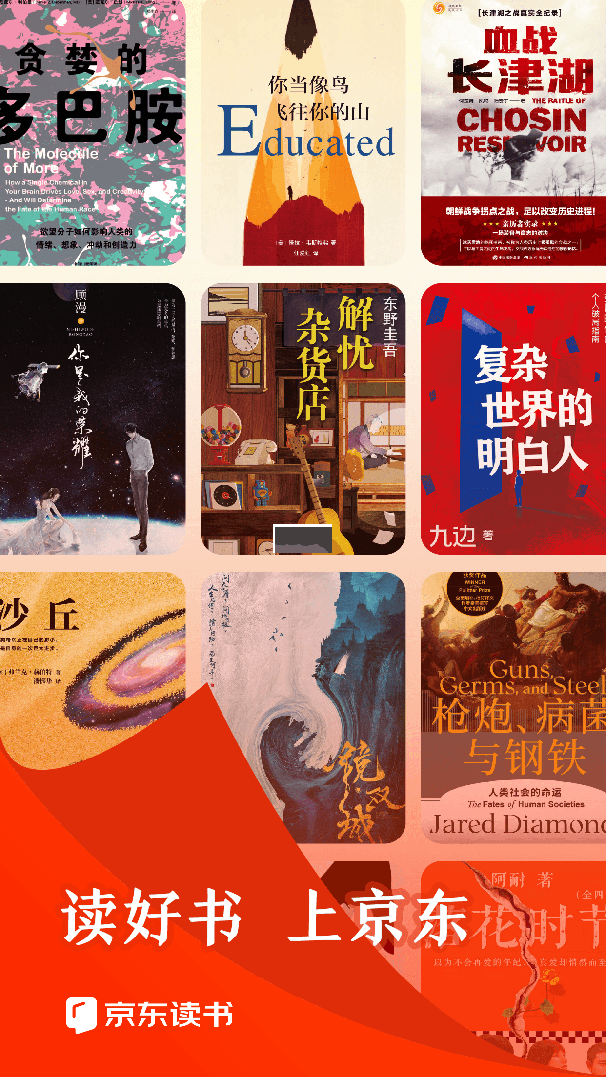 京東讀書app(精品圖書)官網(wǎng)版2023最新