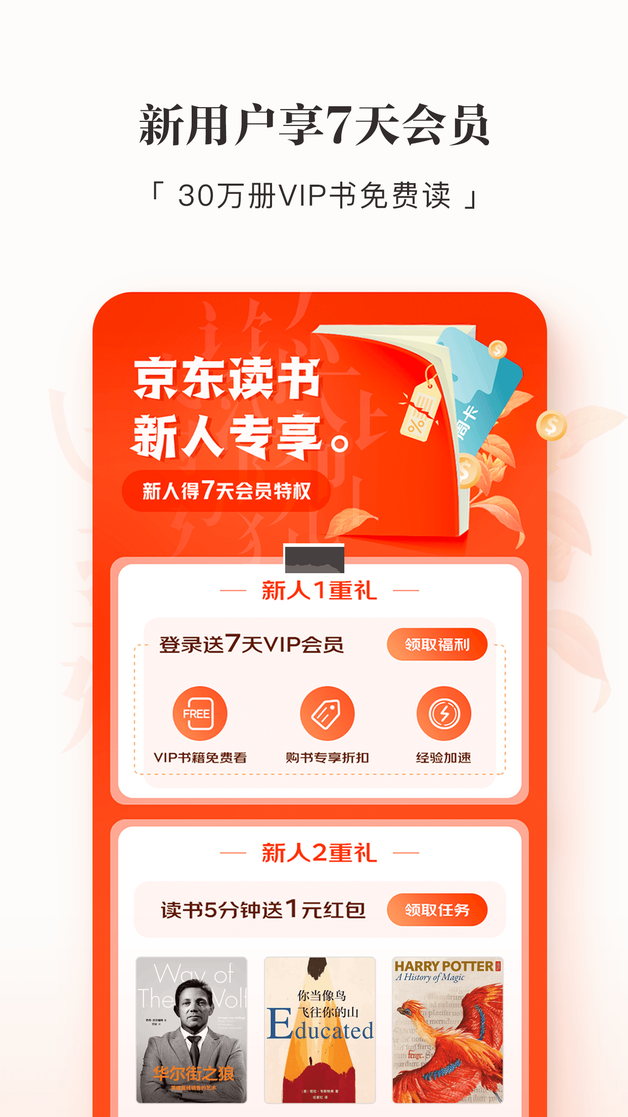 京東讀書app官網(wǎng)版2023最新