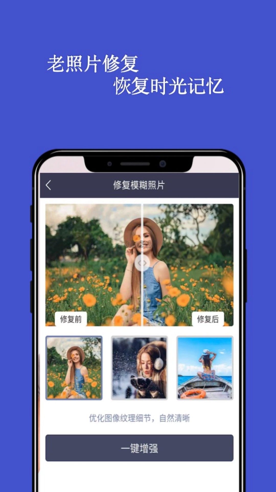 你我當(dāng)年app(AI照片修復(fù))官方免費版