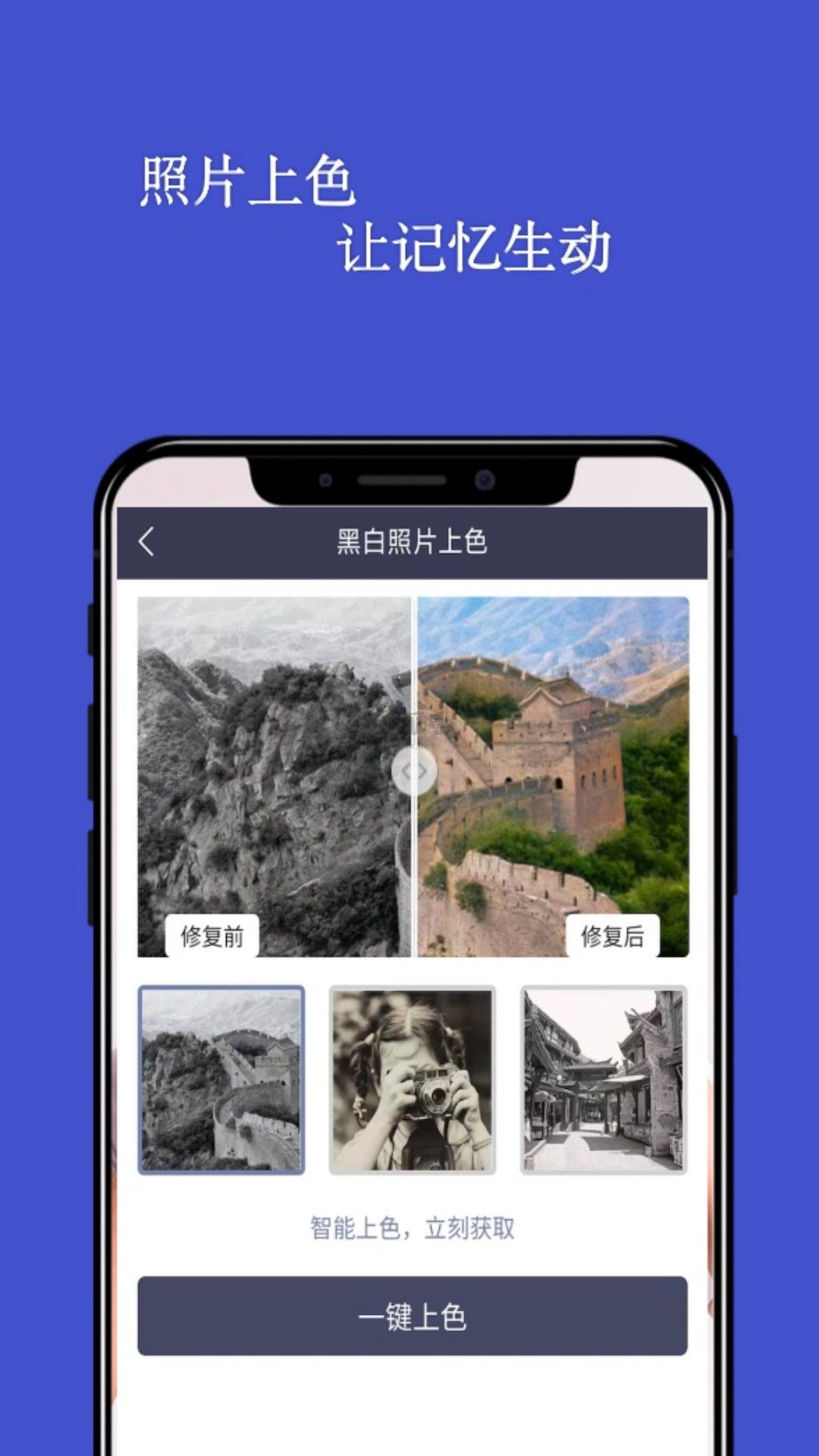 你我當(dāng)年app(AI照片修復(fù))官方免費版