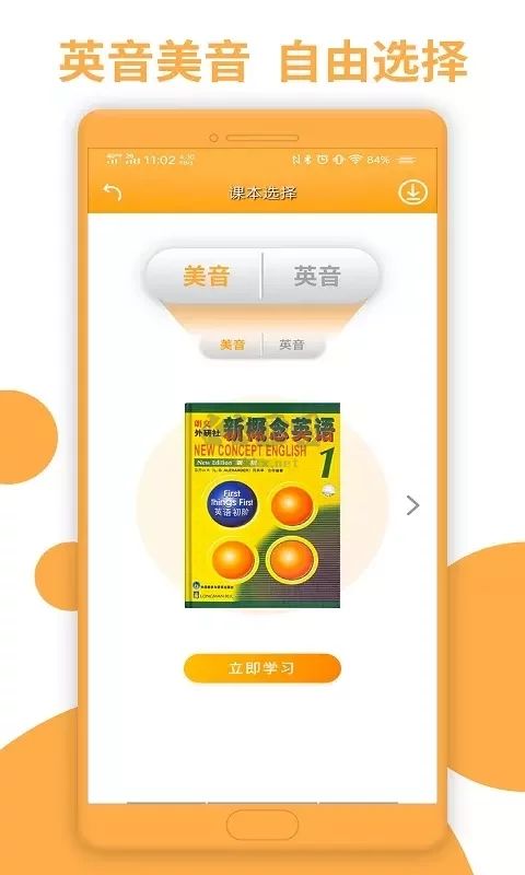新概念英語app安卓版2023最新
