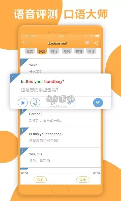 新概念英語app安卓版2023最新
