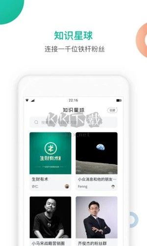 知識(shí)星球app官網(wǎng)手機(jī)最新版