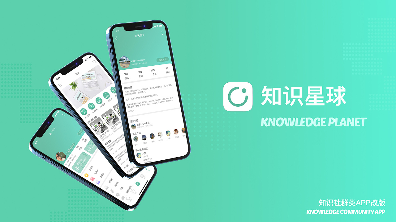 知識(shí)星球app-知識(shí)星球app安卓版