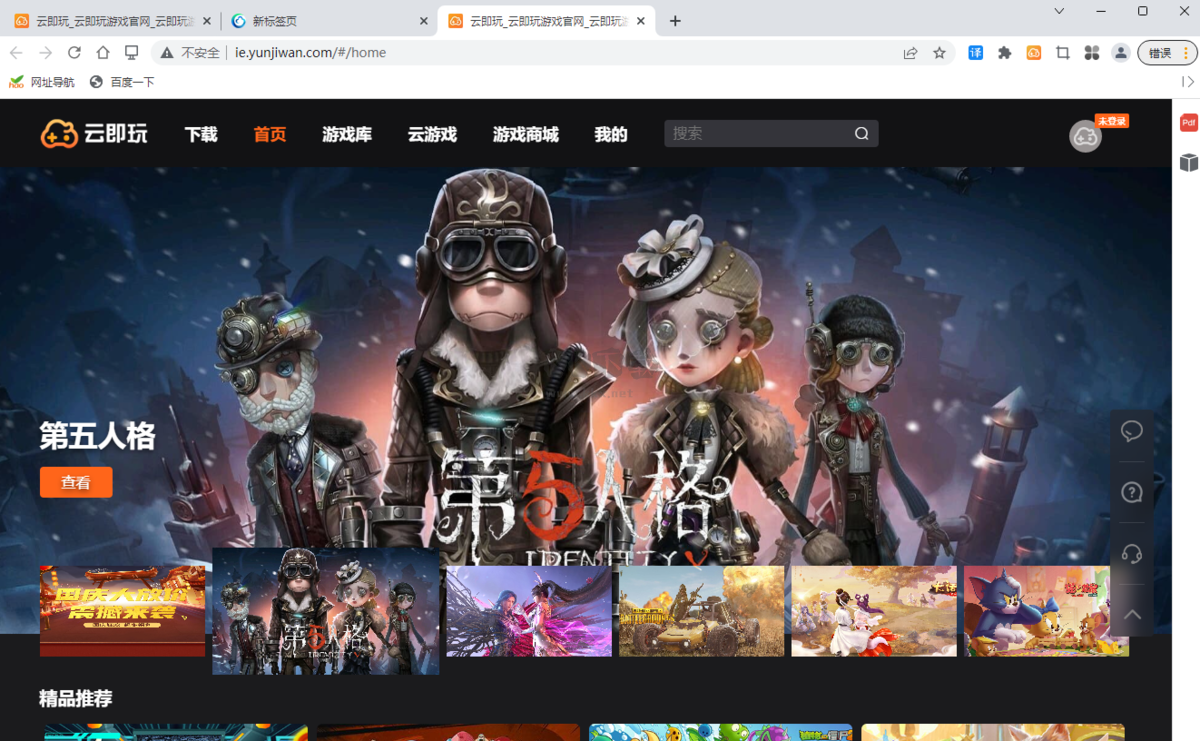 云點擊云電腦免費版