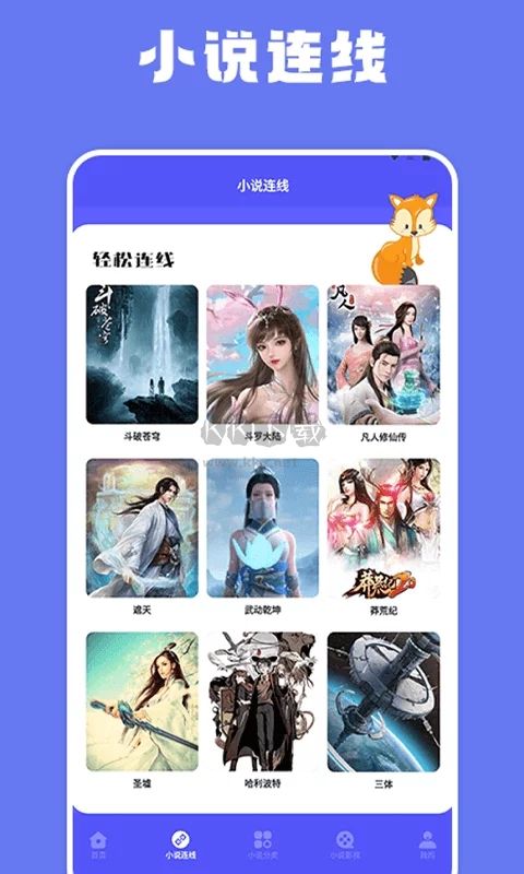 藍狐盒子app安卓官方正版