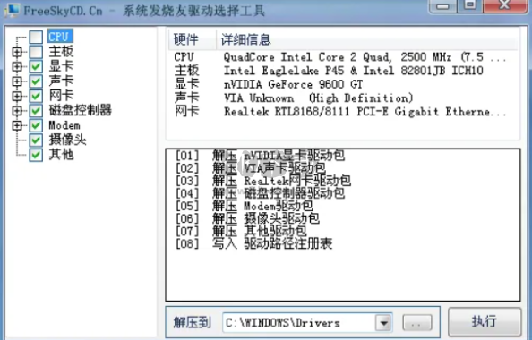萬能驅(qū)動離線版