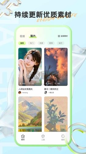 有料素材app(一鍵變身)官網破解版