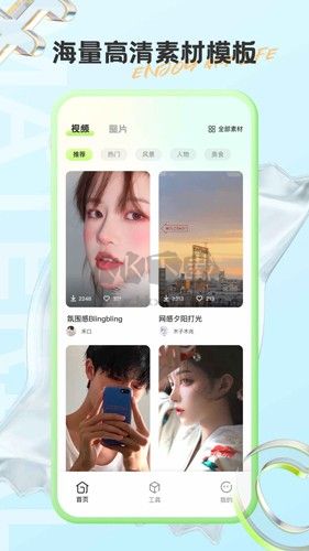 有料素材app(一鍵變身)官網破解版