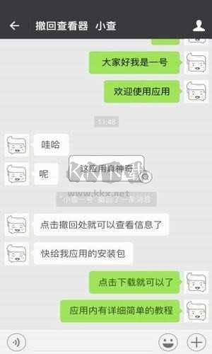 微信超時撤回神器app
