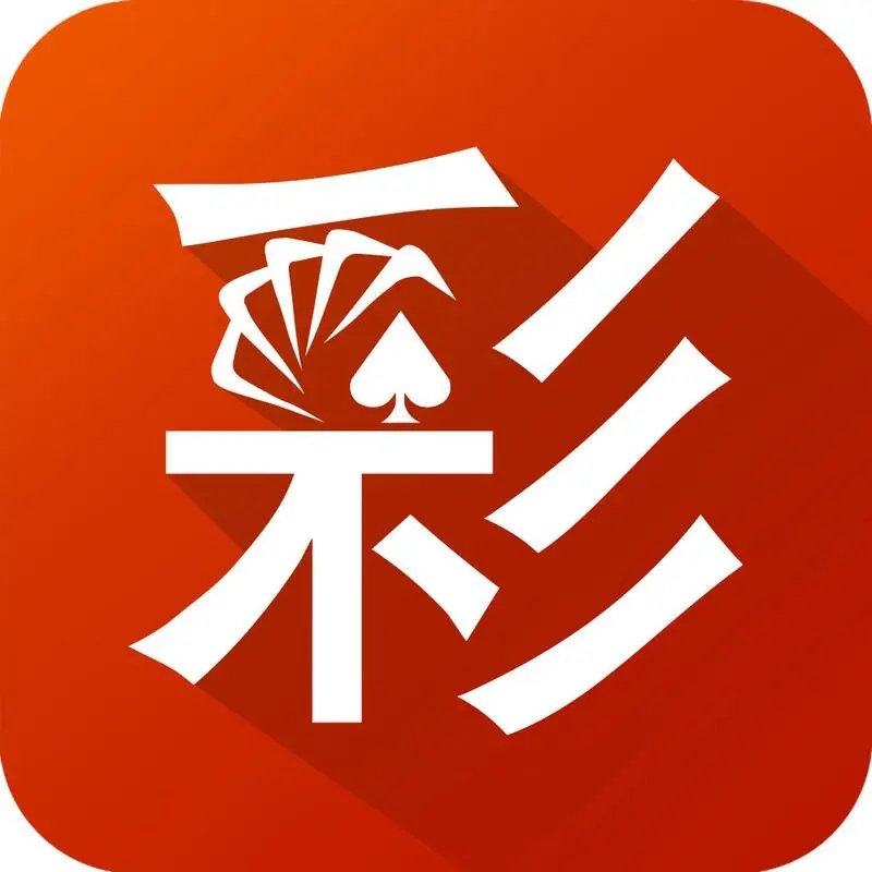 新彩票app蘋果版 v5.2.7