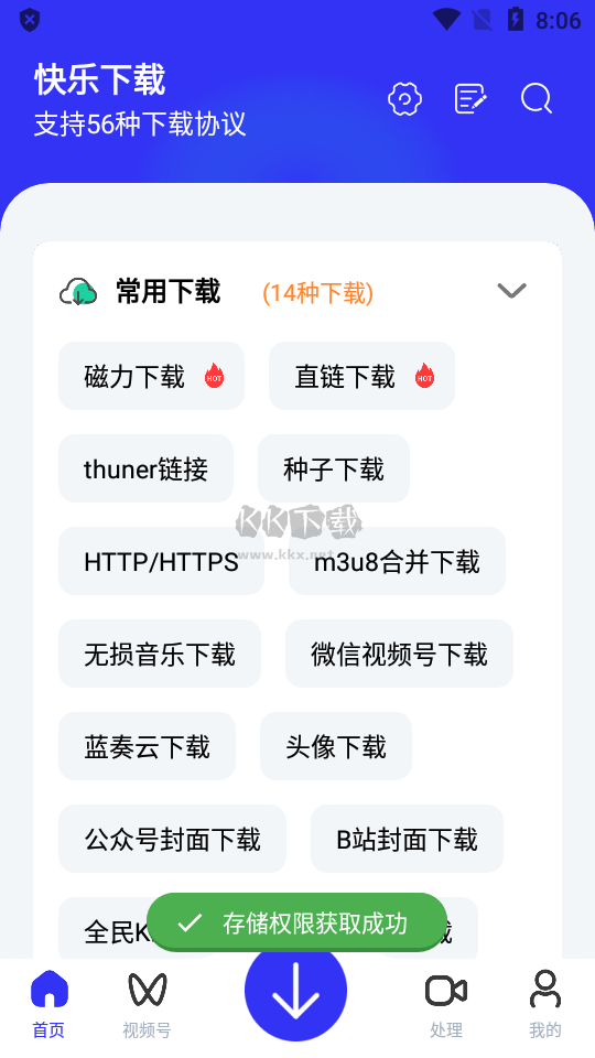 快樂下載APP