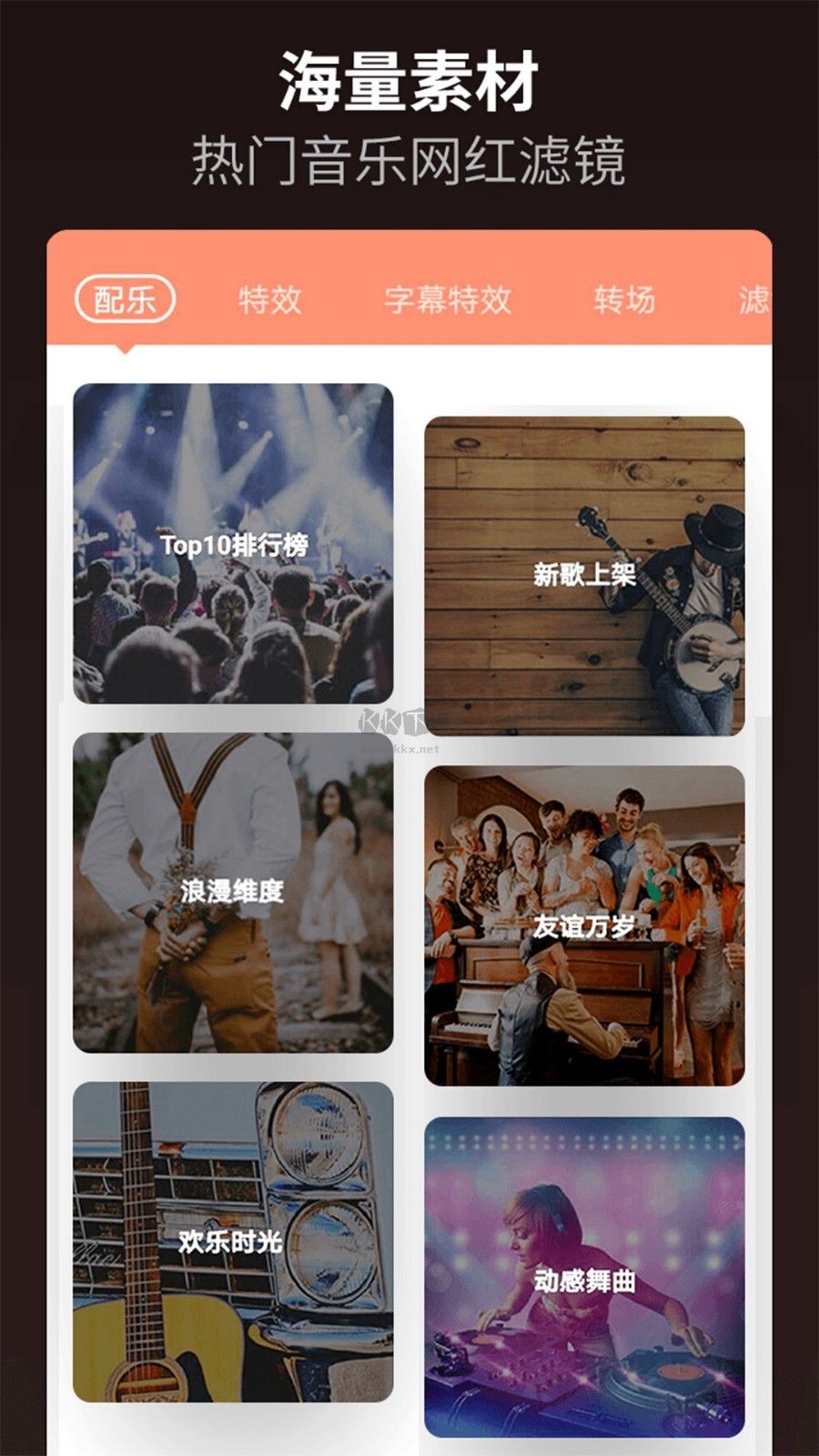 樂秀視頻編輯器免費版