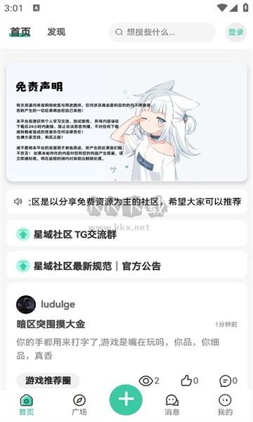 星域社區(qū)app官方最新版