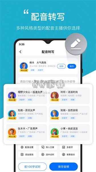 配音工廠免費(fèi)版