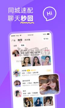 伊對(duì)同城版app官方正版
