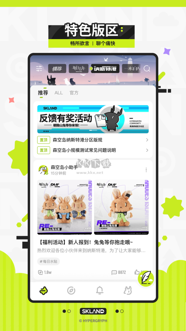 森空島app(游戲社區(qū))官網(wǎng)正版