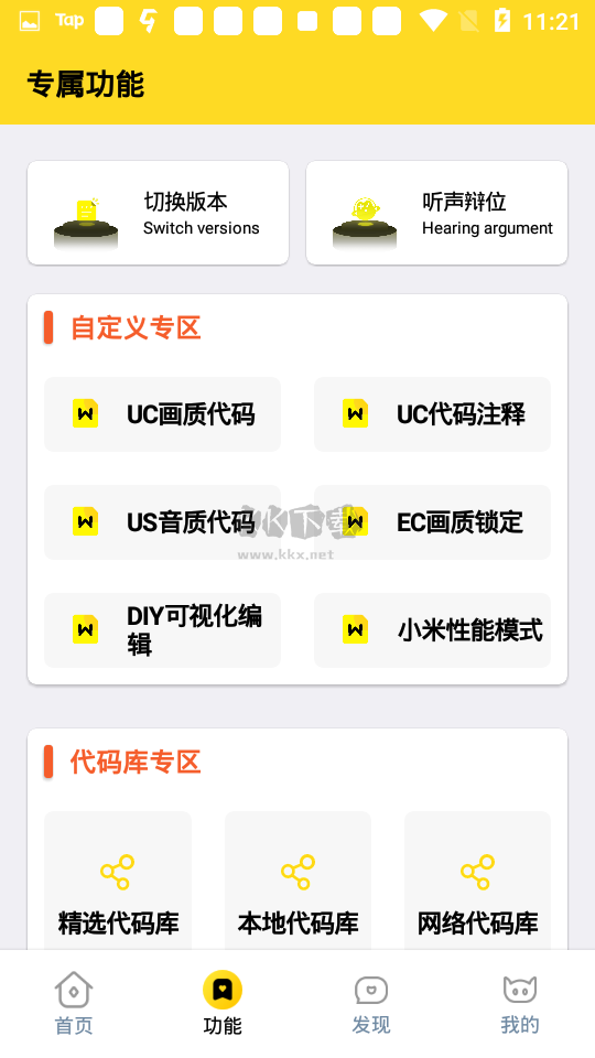 小雷畫質怪獸120幀安卓版
