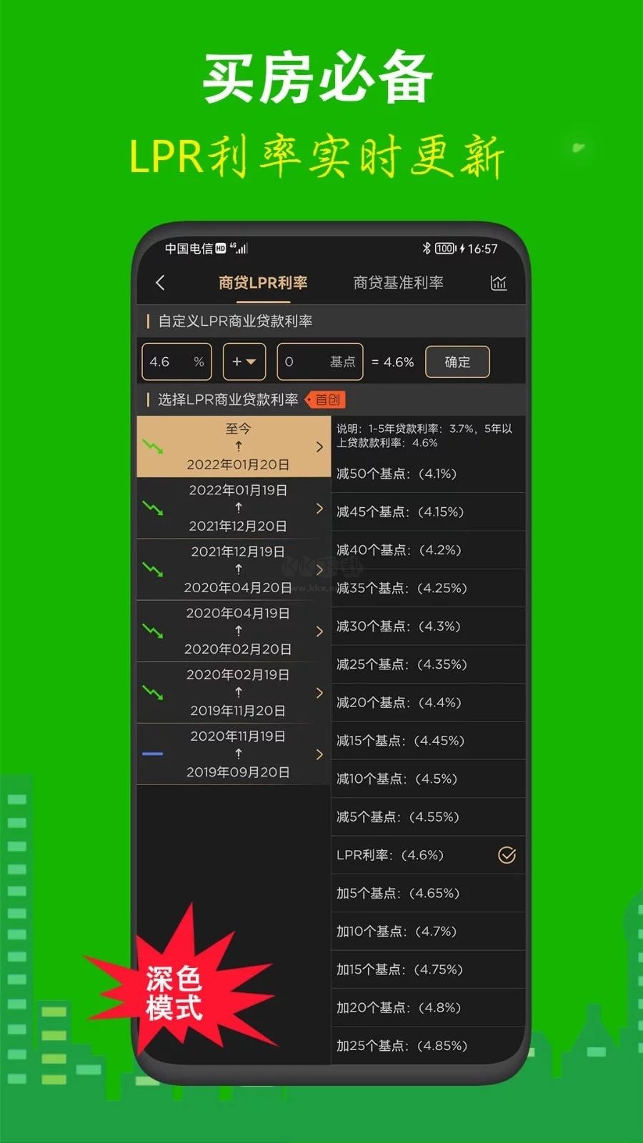 房貸計(jì)算器app官方正版