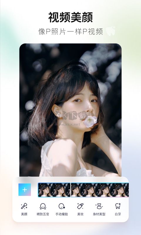 美圖秀秀app免費(fèi)破解版