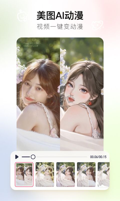美圖秀秀app免費(fèi)破解版