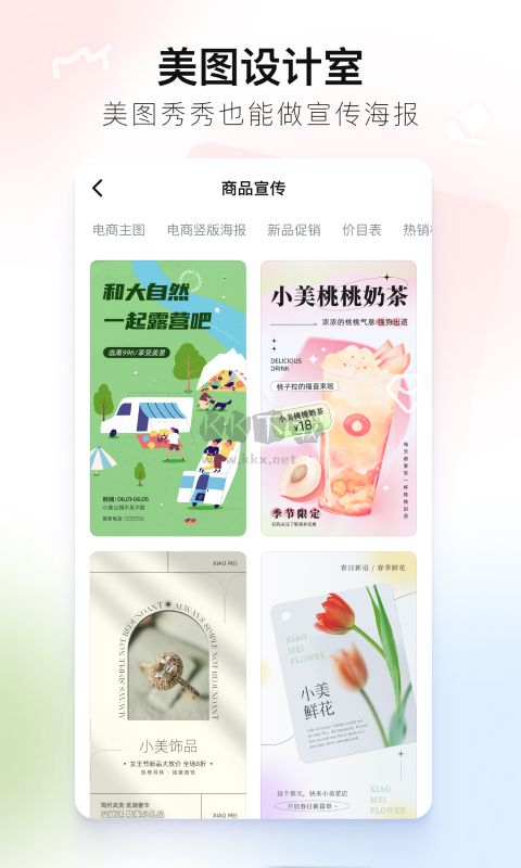 美圖秀秀app免費(fèi)破解版
