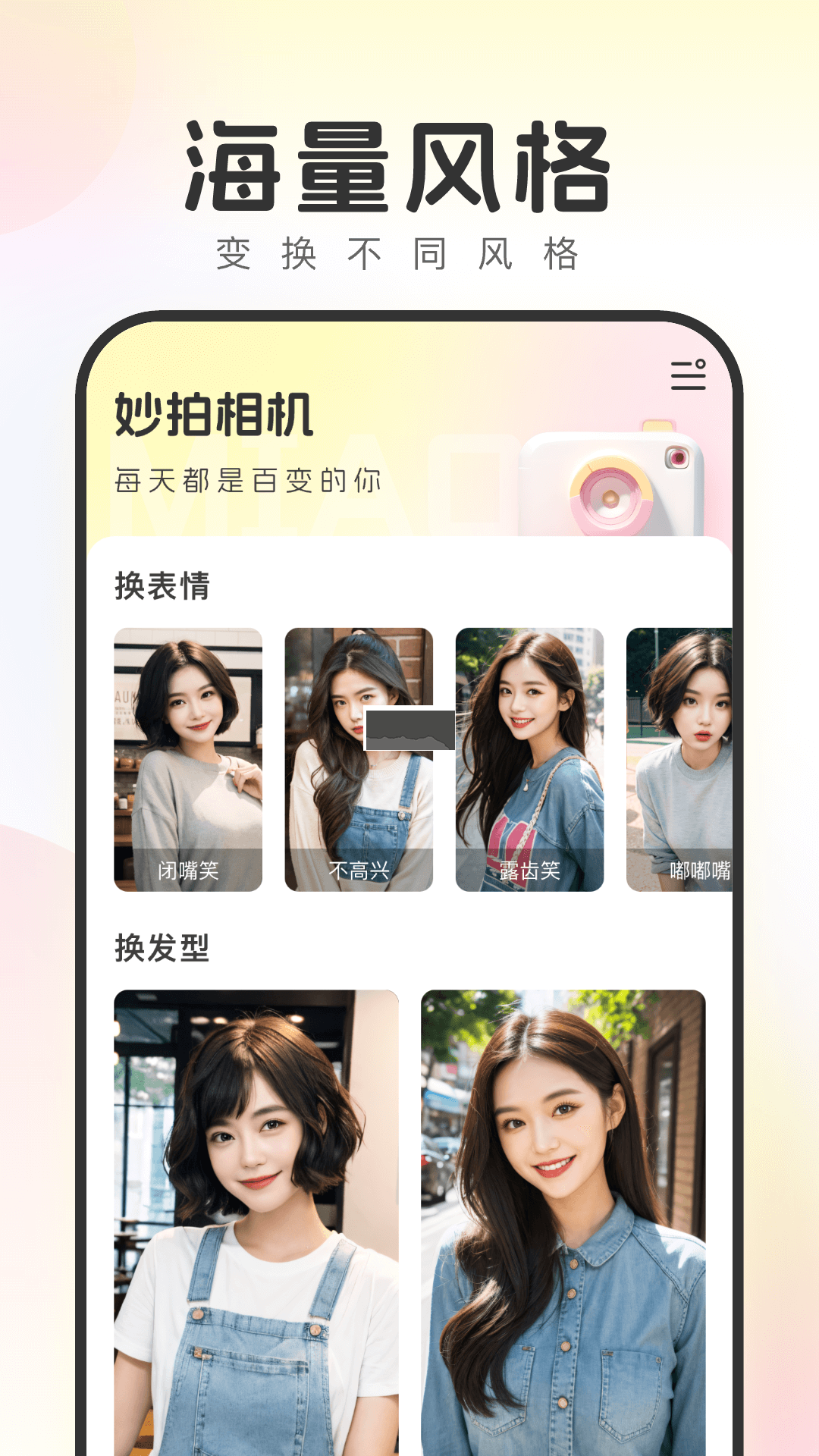 妙拍相機app(美圖修顏)官方正版