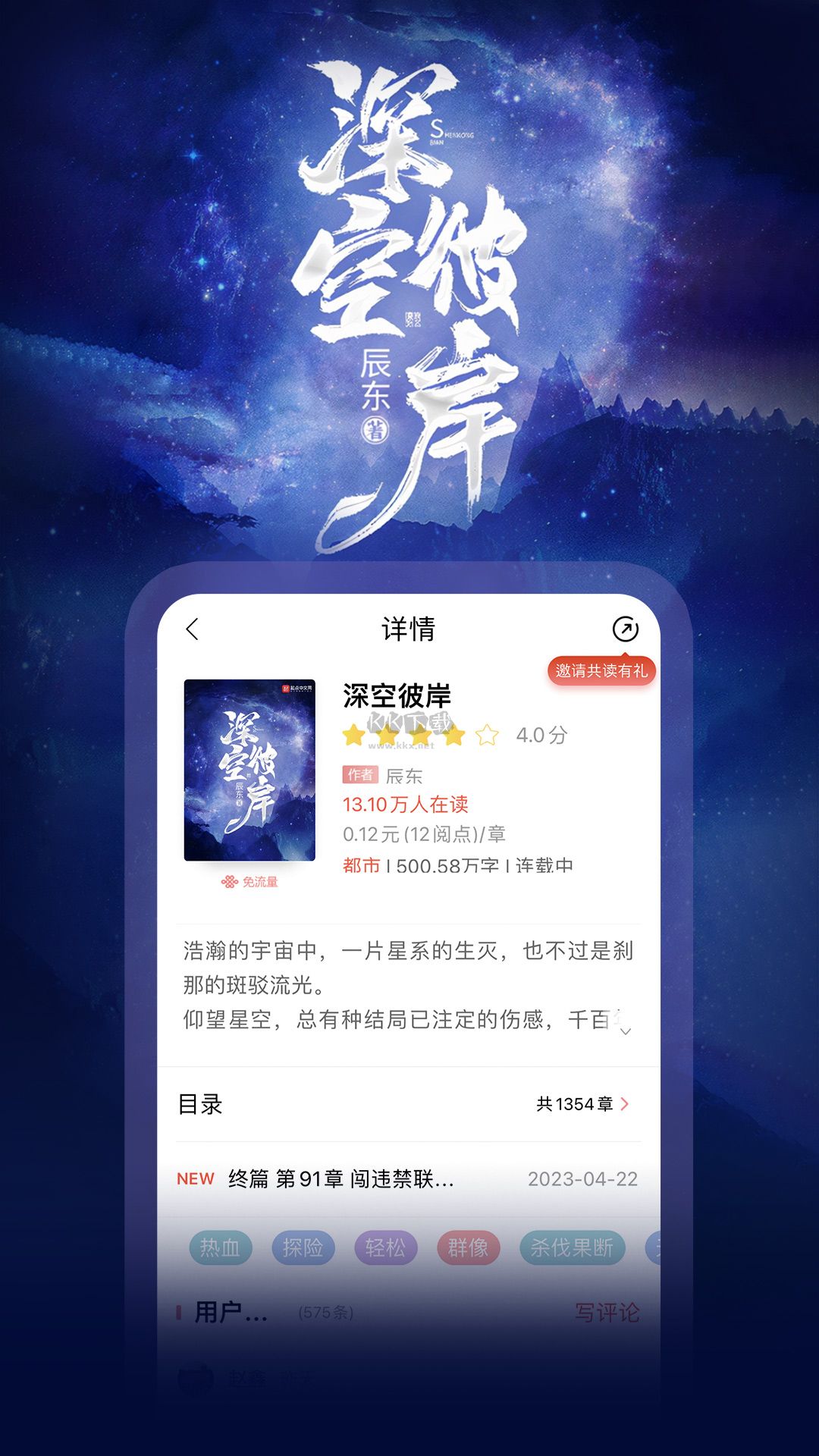 沃閱讀app官方版2023最新