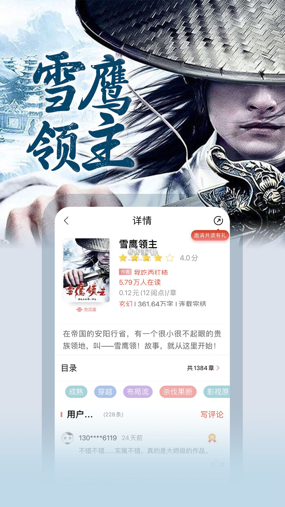 沃閱讀app官方版2023最新