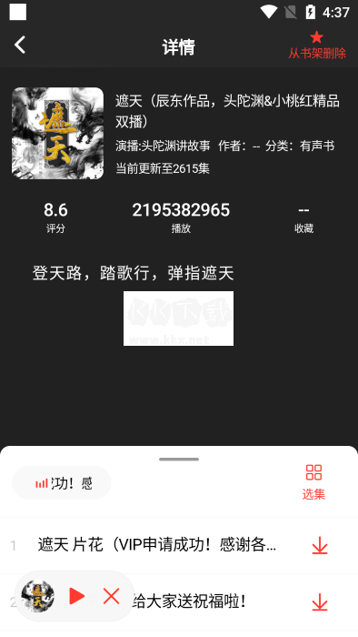 聲薦聽(tīng)書(shū)app