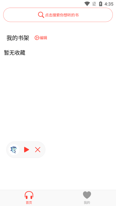聲薦聽(tīng)書(shū)app