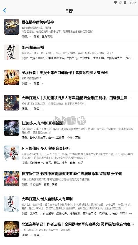 聲薦聽(tīng)書(shū)app