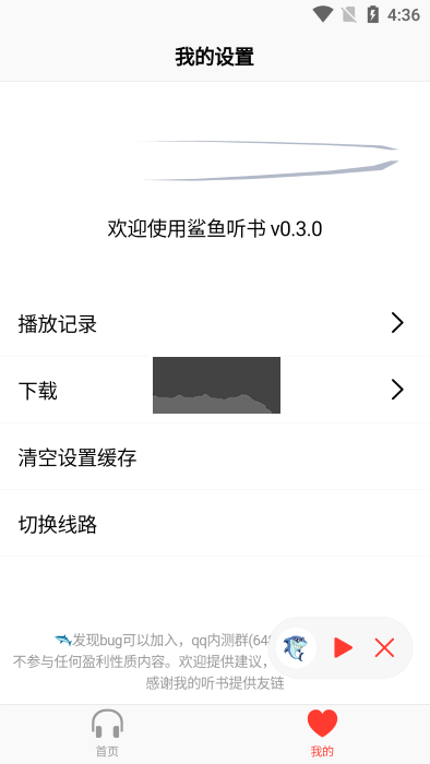 聲薦聽(tīng)書(shū)app