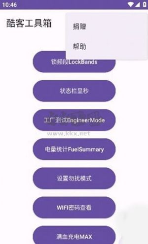 酷客工具箱app官網新版本