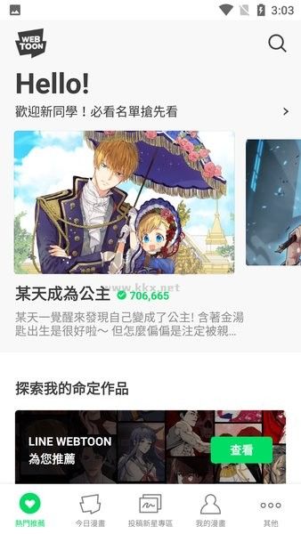 webtoon漫畫app安卓官方最新版