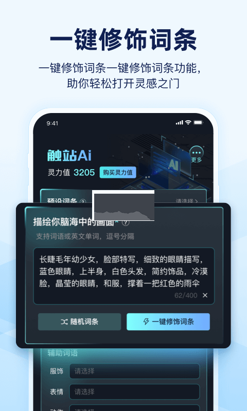 觸站AI(智能繪畫)官方免費版2023最新