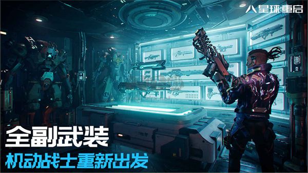 星球重啟官網公測版