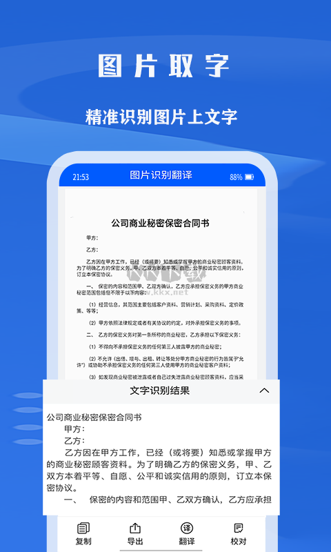 文字識別app破解免費最新版
