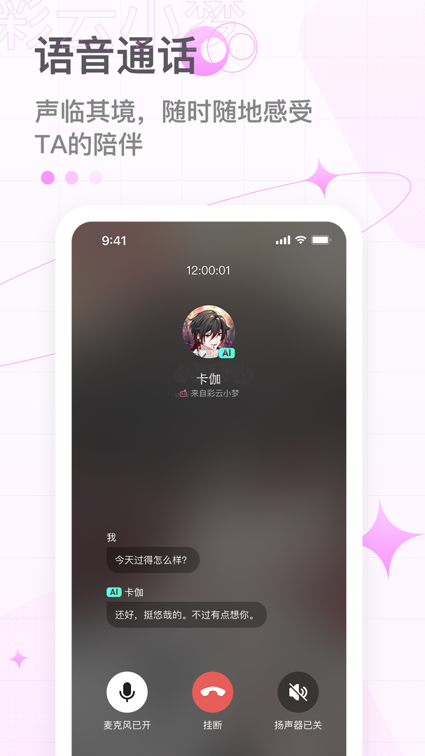 彩云小夢app官網(wǎng)免費(fèi)最新版