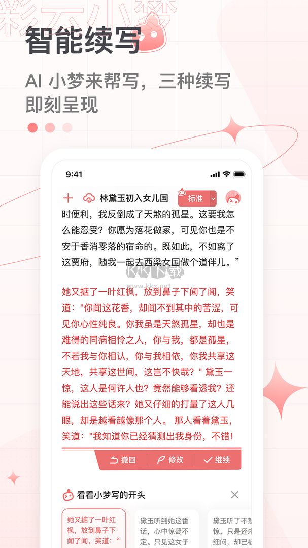彩云小夢app官網(wǎng)免費(fèi)最新版