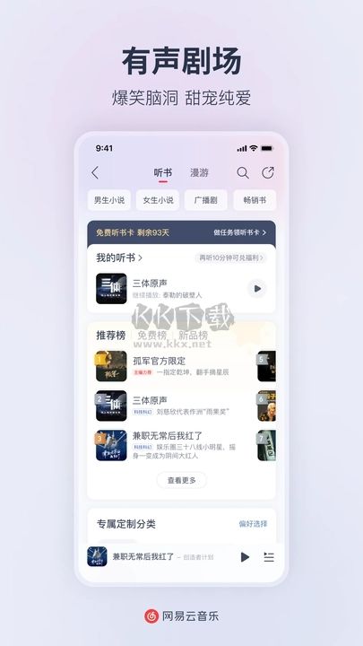 網(wǎng)易云音樂定制版本破解黑膠會員