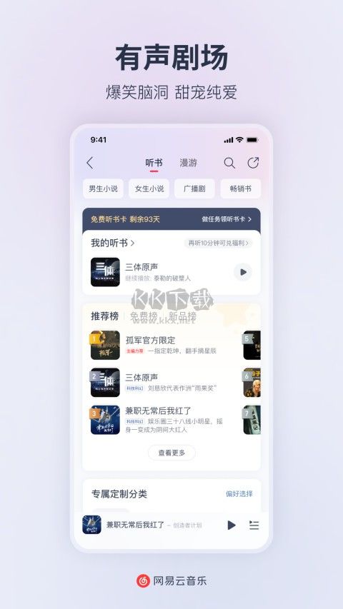 網(wǎng)易云音樂定制版本破解黑膠會員