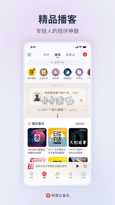 網(wǎng)易云音樂定制版本破解黑膠會員