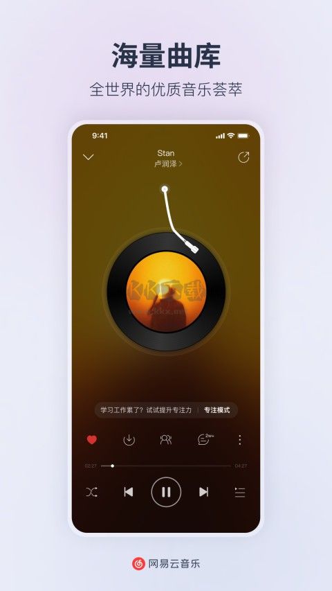 網(wǎng)易云音樂定制版本破解黑膠會員